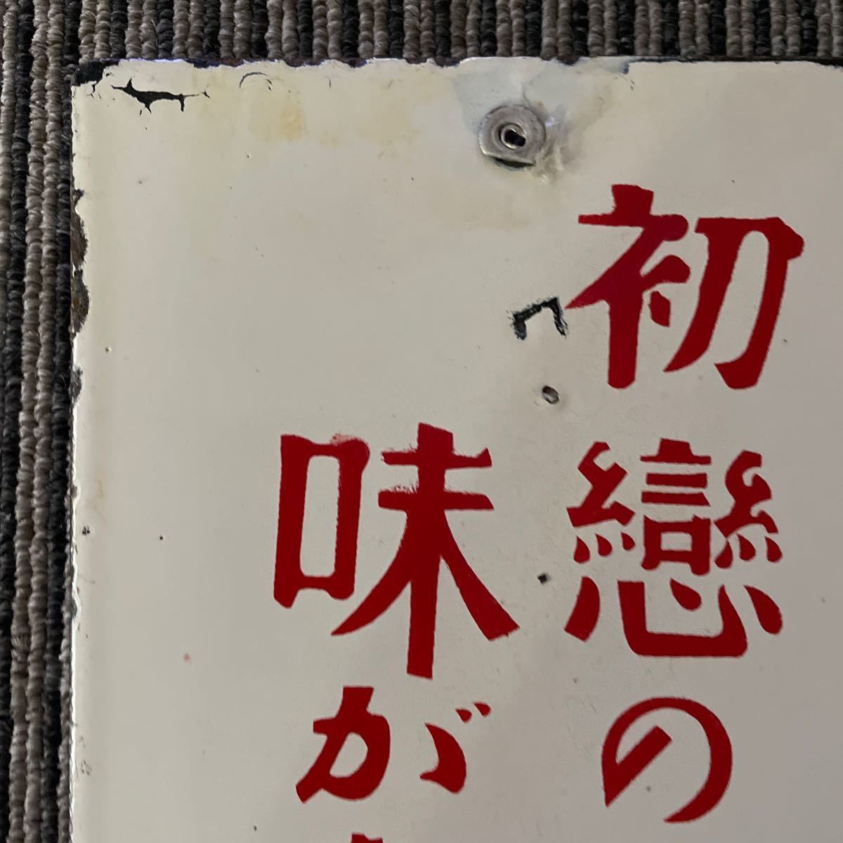 ホーロー看板 昭和レトロ 看板 アンティーク 希少 スピルカ 昭和レトロ