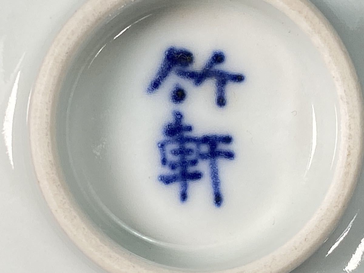 A005Z5 三浦竹軒作 青白磁煎茶碗 二客 茶道具 煎茶道具 茶器 箱付