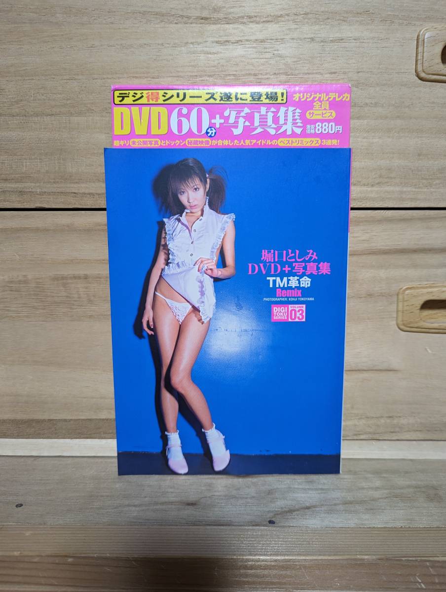 堀口としみ TM革命 Remix(は行)｜売買されたオークション情報、Yahoo 