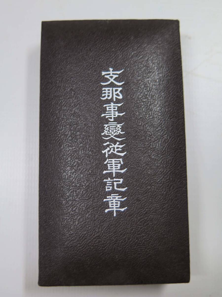 希少品】旧日本軍 景雲章勲七等 満州国勲章 年代物 希少品】旧日本軍