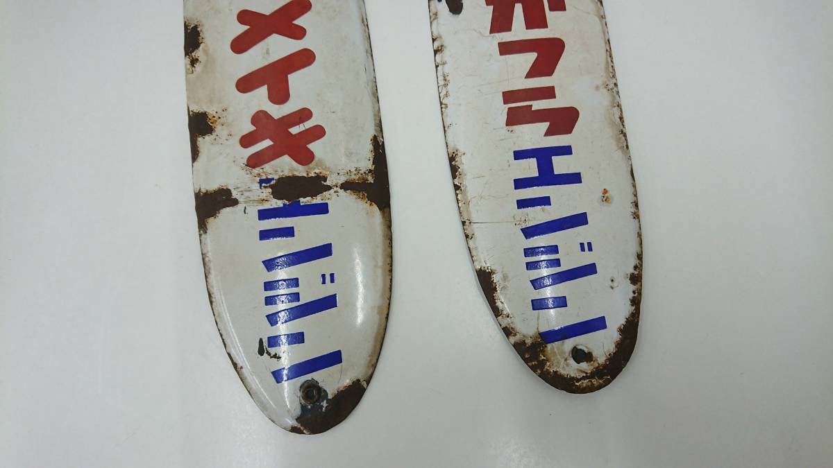 看板 三菱 ヒ*シ様 昭和レトロ三菱メイキエンジン レトロ 昭和レトロ 