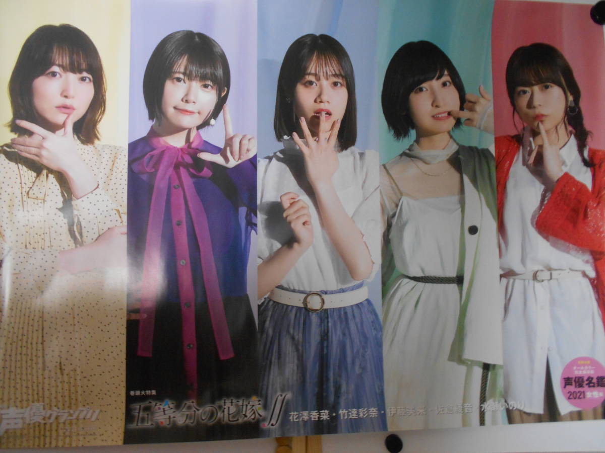 五等分の花嫁 B2ポスター 花澤香菜＆竹達彩奈＆伊藤美来＆佐倉綾音 