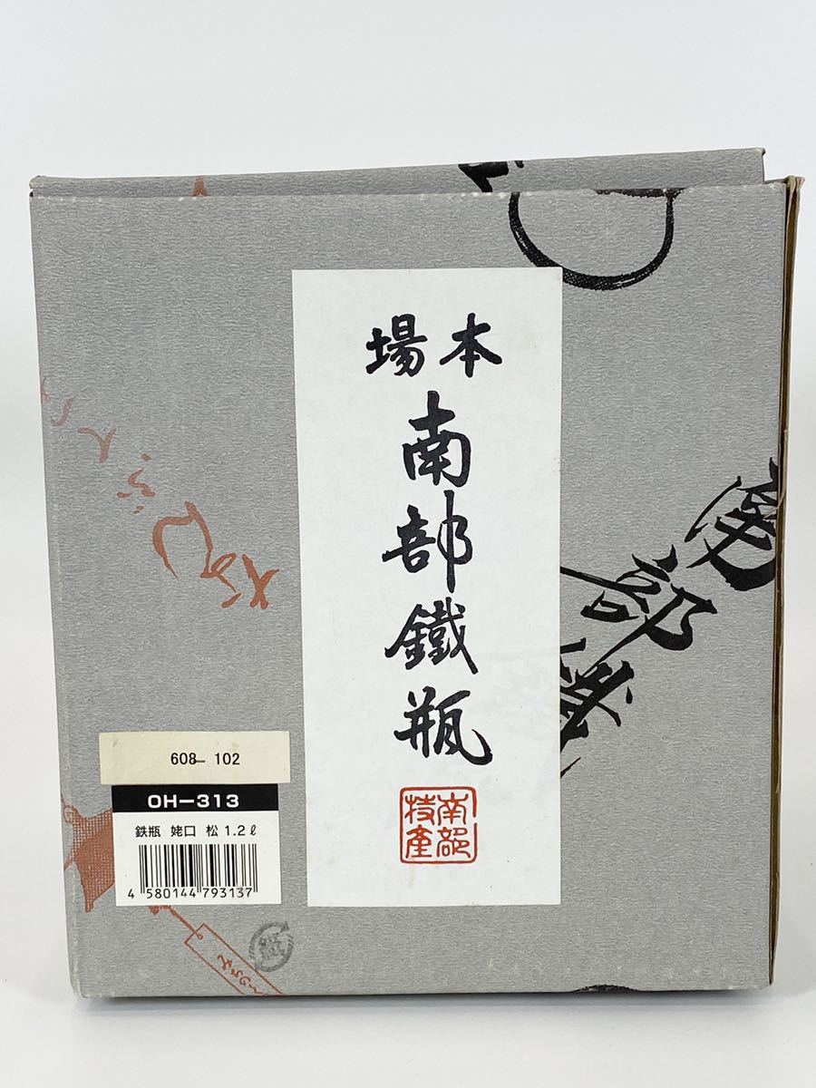 未使用保管品】本場 南部鉄瓶 姥口 松地紋 1.2リットル 【公式通販】