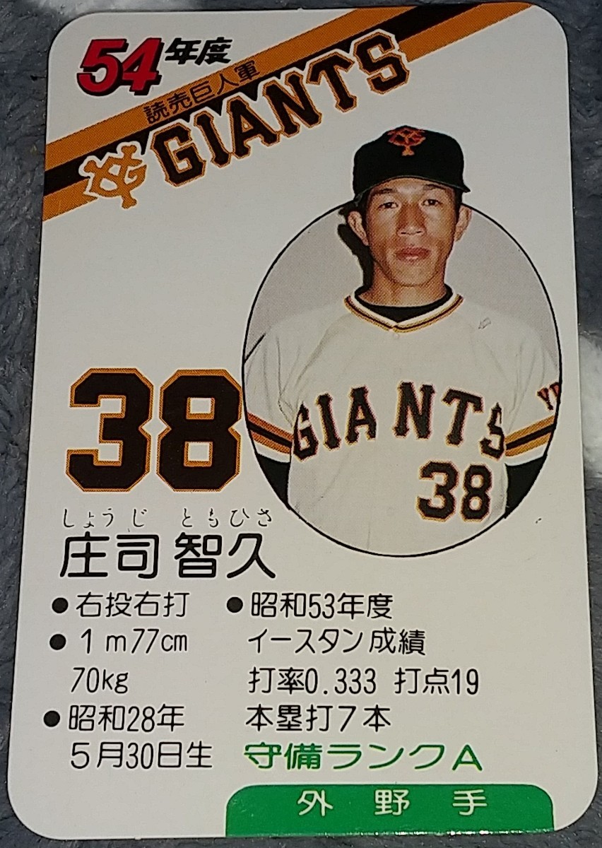 タカラプロ野球カードゲーム S`59年度 近鉄バファローたズ （買取 