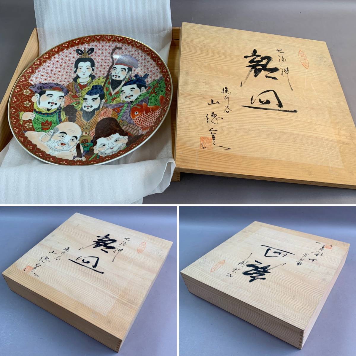 九谷焼 | 縁起豆皿 KSO-333 – SEIKOU ONLINE 七福神 高山寺画七福神 3寸