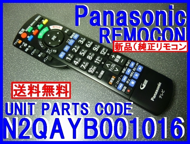 新品＊N2QAYB001016 純正リモコン 60CX800 49CS650 55CX800N 49CX800 55CX700 43CS650 49CX800N 55CX800 40CX700 55CS600 60CX800N 50CX700