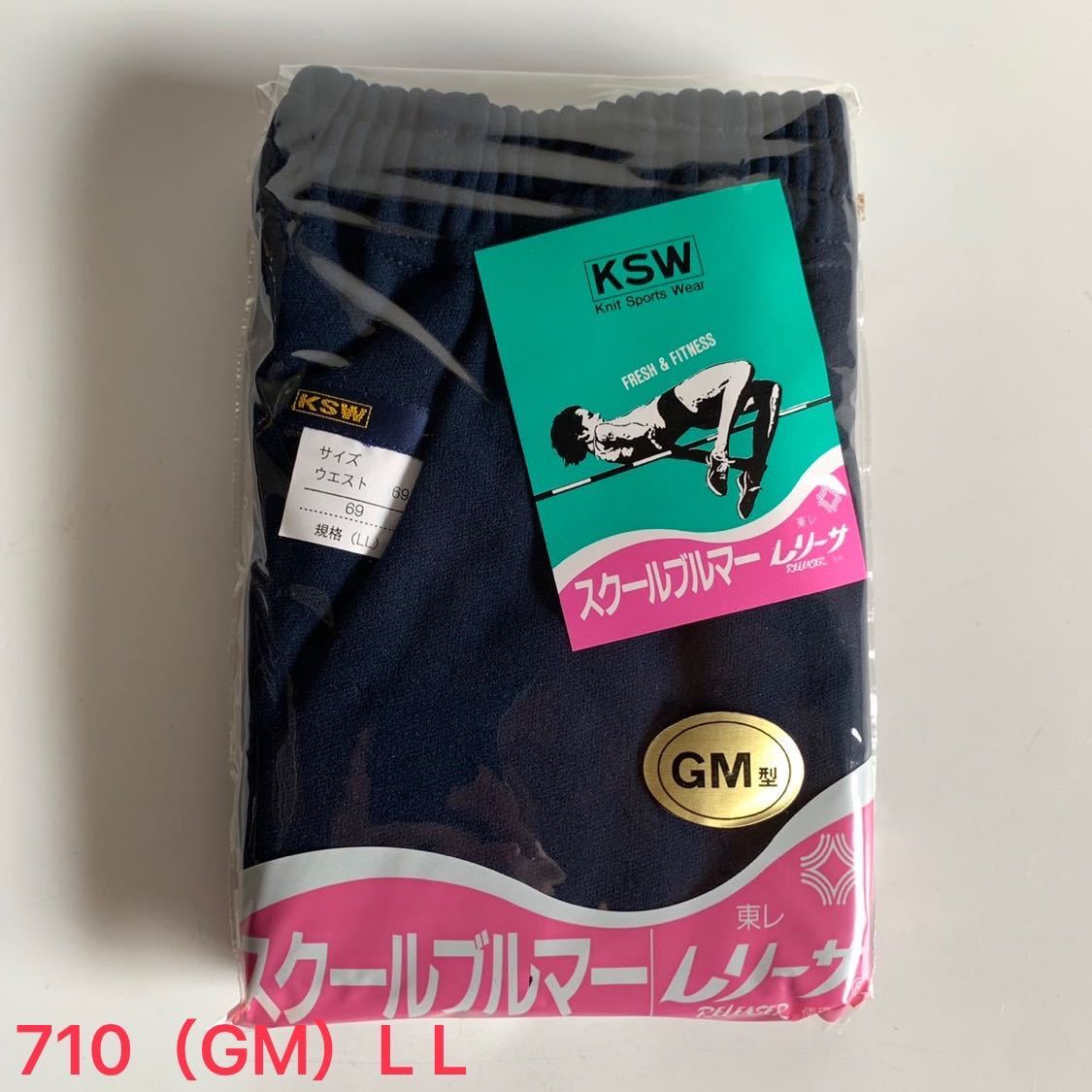 真》KSW ブルマ GM型 濃紺 新品 未開封 品番710 サイズ LL ナイロン100