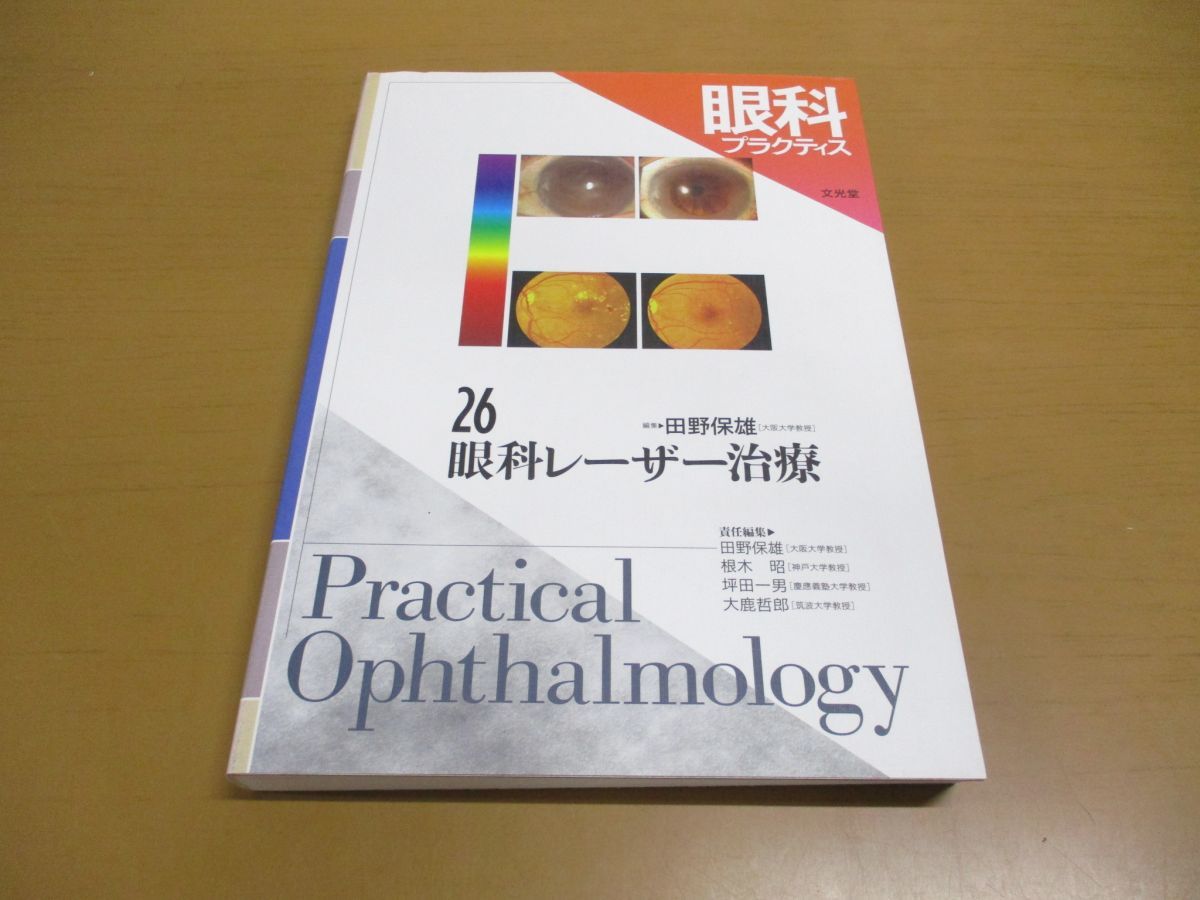 2026年最新Yahoo!オークション -眼科 プラクティス(医学一般)の : 株式 