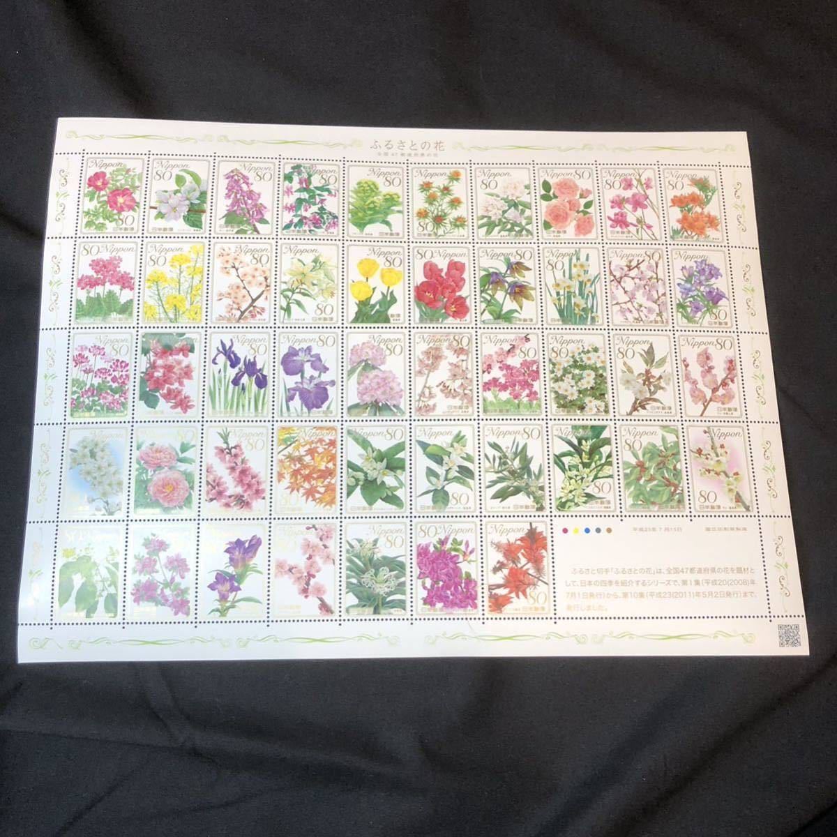 ふるさと切手 日本切手 ふるさと切手『47都道府県の花』コンプリート額