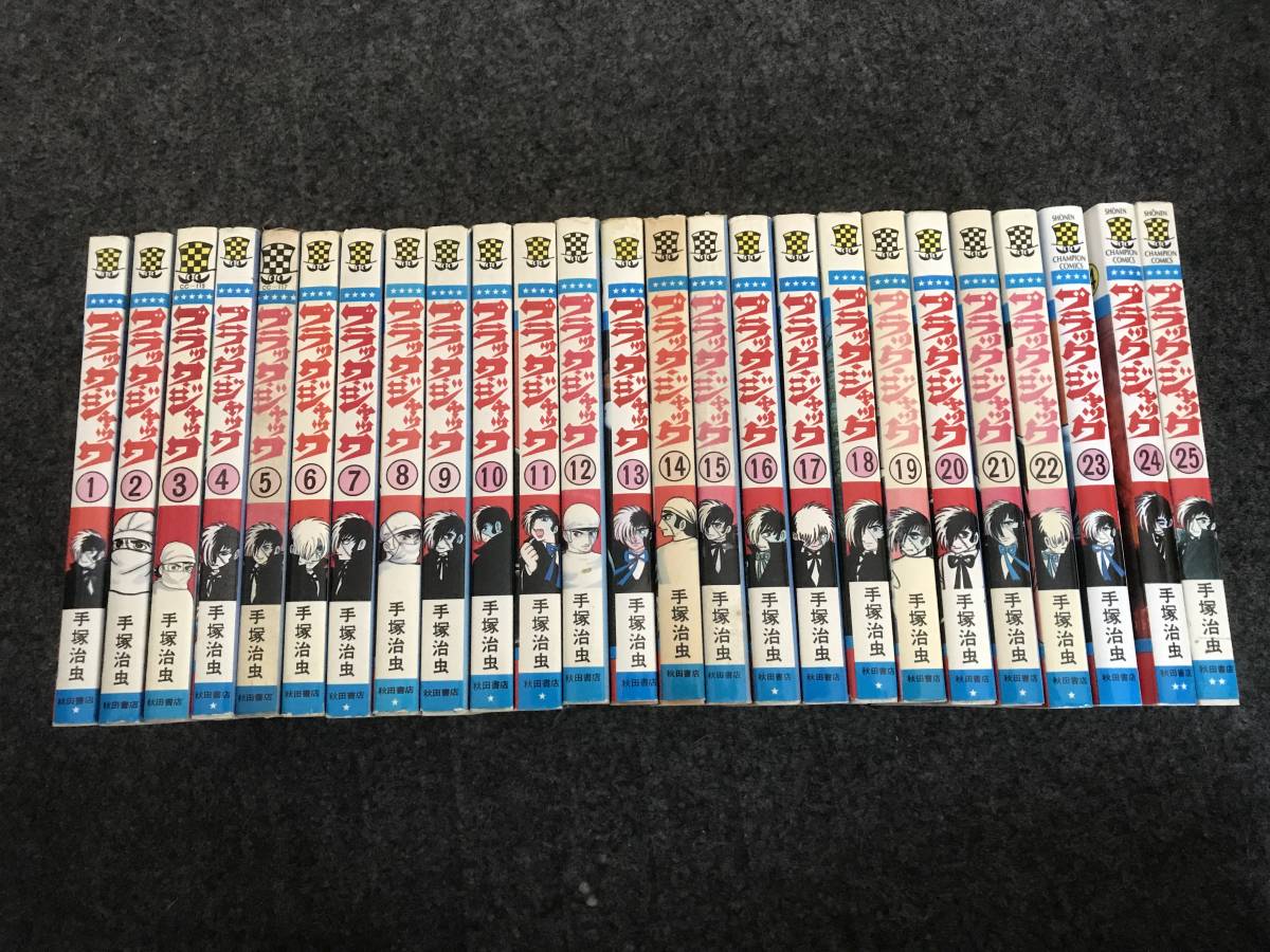 全巻揃い】ブラックジャック(全25巻)手塚治虫/未収録3話 【公式通販】