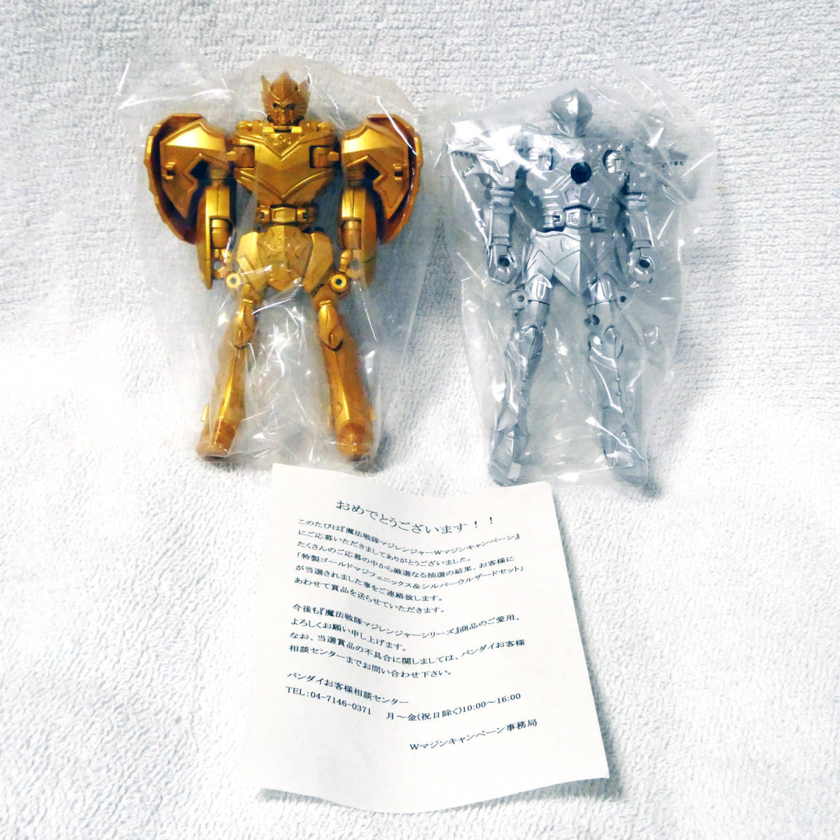 魔法戦隊マジレンジャー DX Wマジキャンペーン ゴールドマジフェニックス シルバーウルザード 戦隊ロボ マジレンジャー 限定 特撮