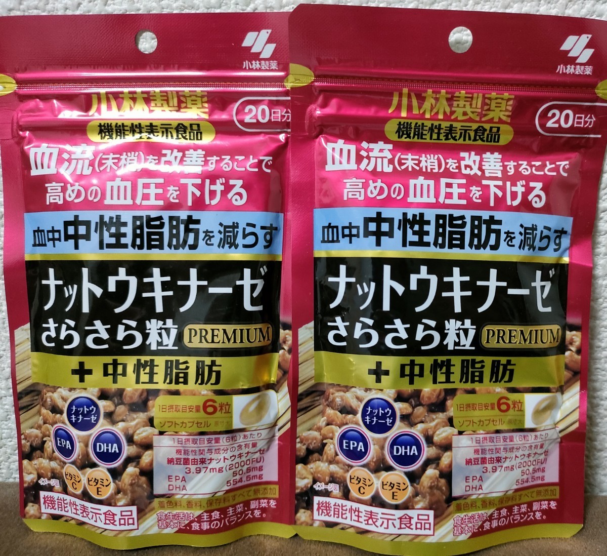 2袋セット　新品未開封 小林製薬 ナットウキナーゼ さらさら粒 プレミアム+中性脂肪 20日分