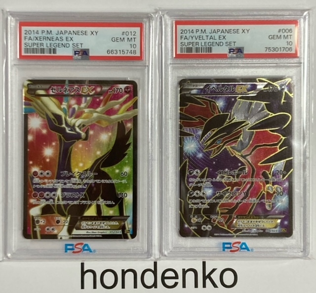 ポケモンカード ゼルネアス イベルタル 2枚セット PSA10 PSA10