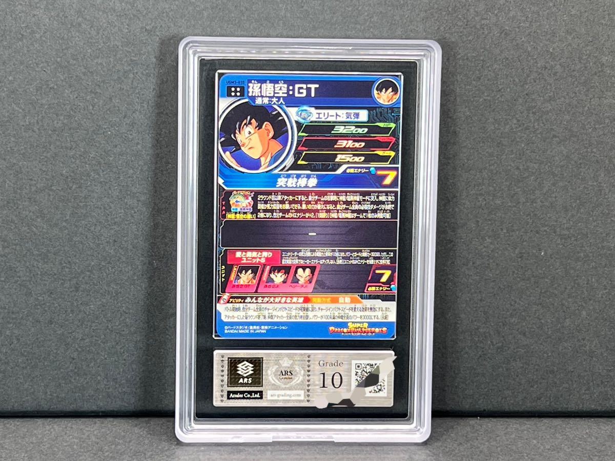 ARS鑑定 10】孫悟空:GT UGM3-030 UR アルティメット ウルトラゴッド