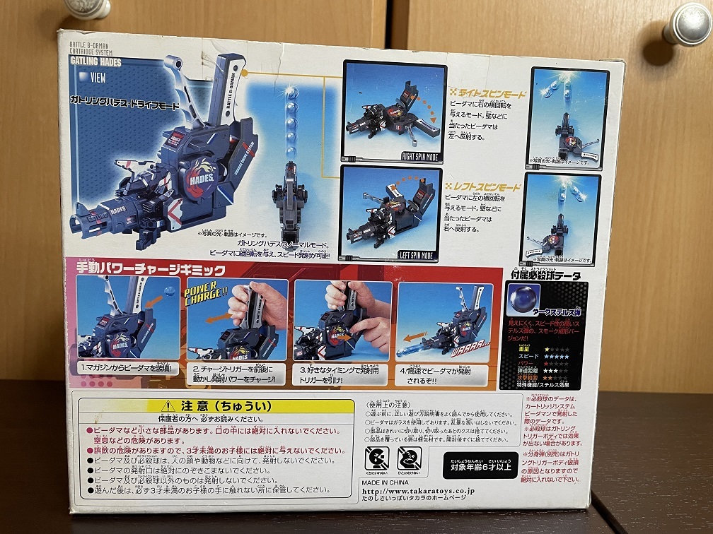 人気，限定SALE 未開封品 バトルビーダマン ガトリングハデス