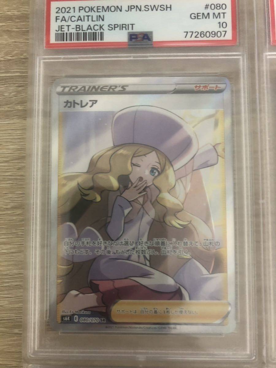 カトレア SR ポケモンカード E693424 1円スタート PSA10鑑定済