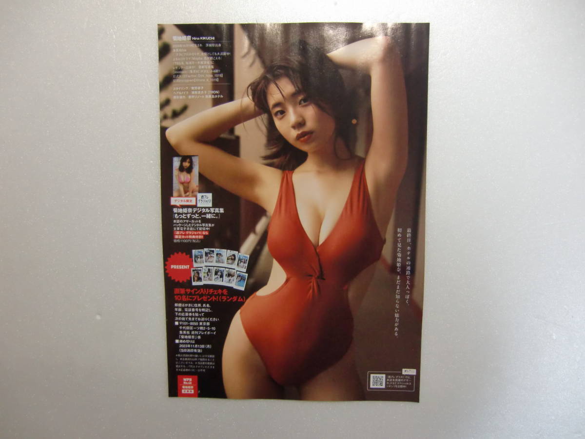 菊地姫奈 週刊プレイボーイ 直筆サイン入りチェキ プレイボーイ.46号.No.46.菊地姫奈.菊池姫奈.直筆サイン.チェキ.直筆
