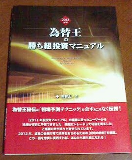 為替王の勝ち組投資マニュアル 公式通販 - メルカリ by 2011～2015