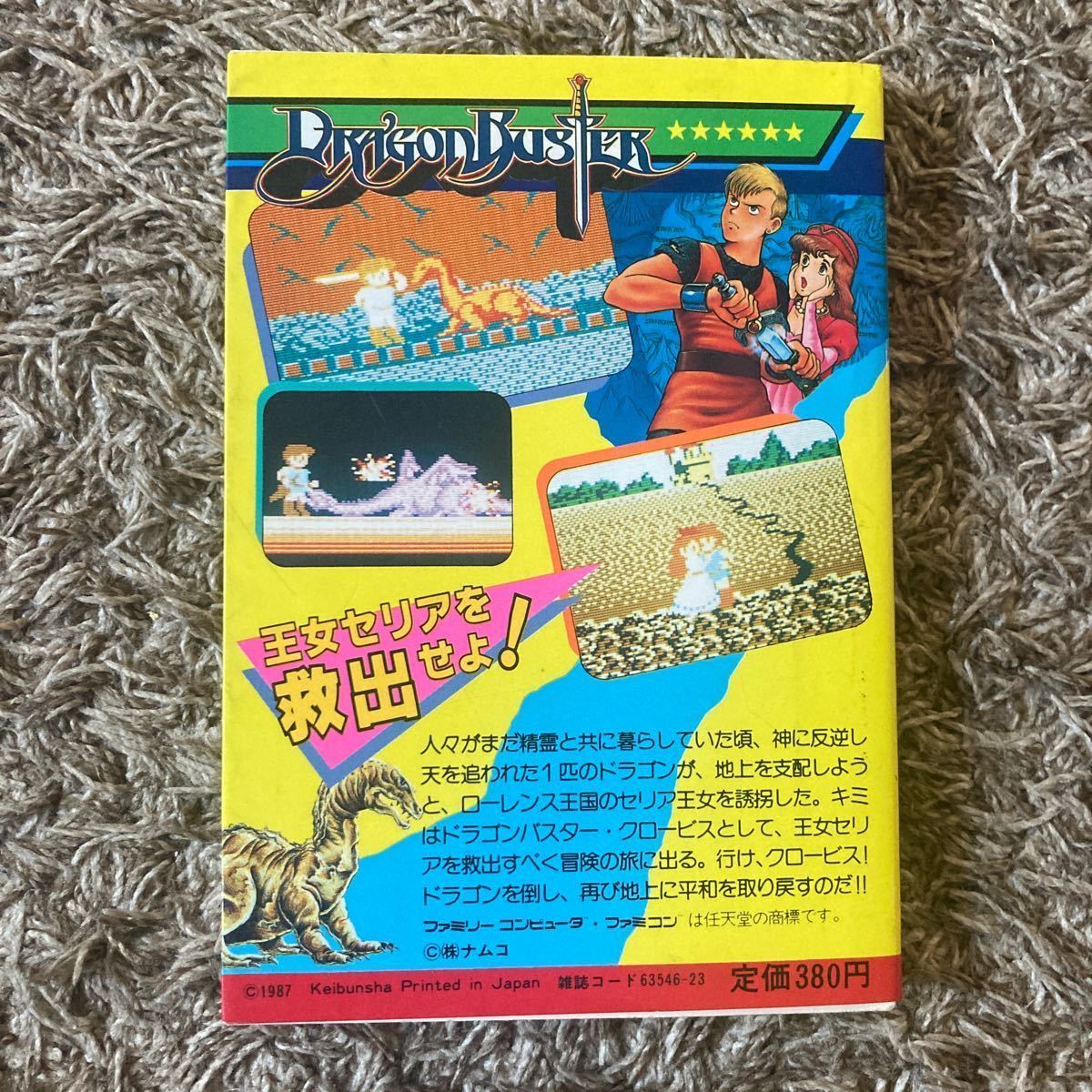 人気定番，安い ドラゴンバスター/ゲーム必勝法シリーズ31/ファミリー 