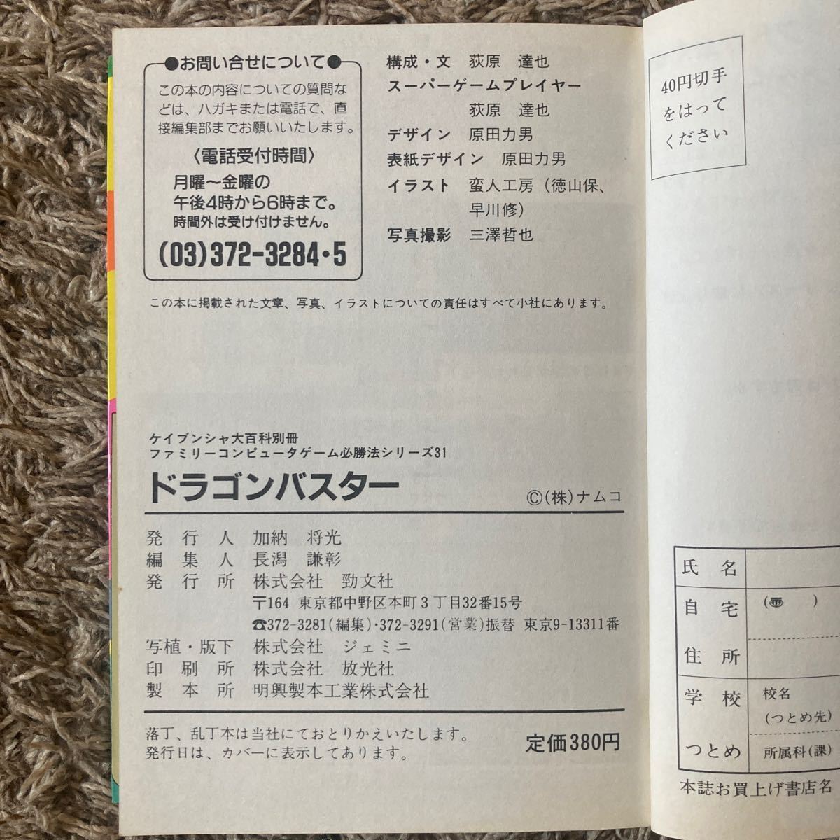 人気定番，安い ドラゴンバスター/ゲーム必勝法シリーズ31/ファミリー 