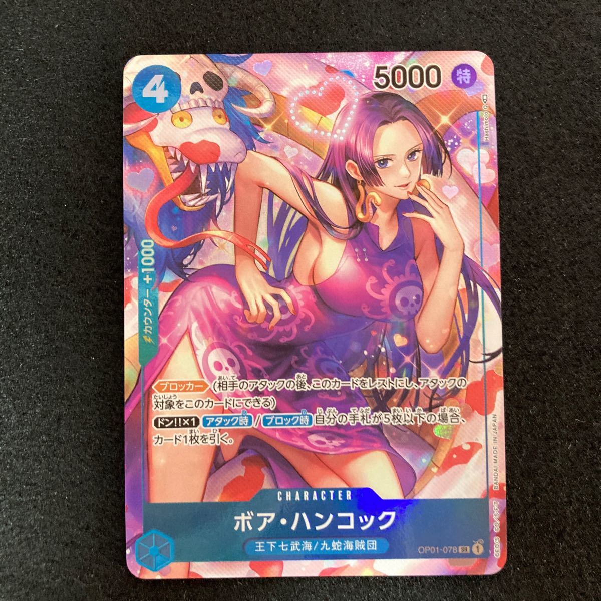 ワンピースカード　ボアハンコック　SR