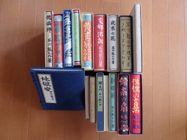 芥川龍之介文学館 : 名著復刻 ほるぷ出版 本編全22巻揃解説欠「名著 