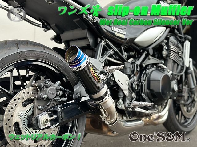 Z900RS ワンズ管 50.8mm スラッシュカットVer スリップオンマフラーセット スリップオンの通販 W2-104CB Z900RS用 スリップオン マフラーセット 純正エキパイ対応 ワンズ管 50.8mm スリップオン ウェットサイレンサーVer