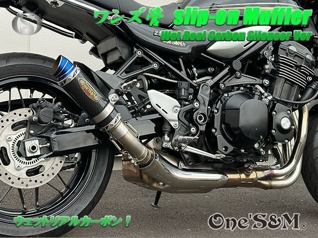 Z900RS ワンズ管 50.8mm スラッシュカットVer スリップオンマフラーセット スリップオンの通販 W2-104CB Z900RS用 スリップオン マフラーセット 純正エキパイ対応 ワンズ管 50.8mm スリップオン ウェットサイレンサーVer