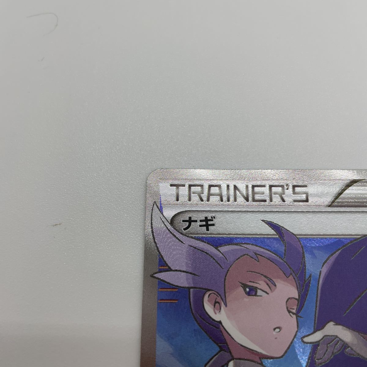 ナギ SR PSA9 088/078 PSA9 ポケモンカードナギ SR トレーナー088/078