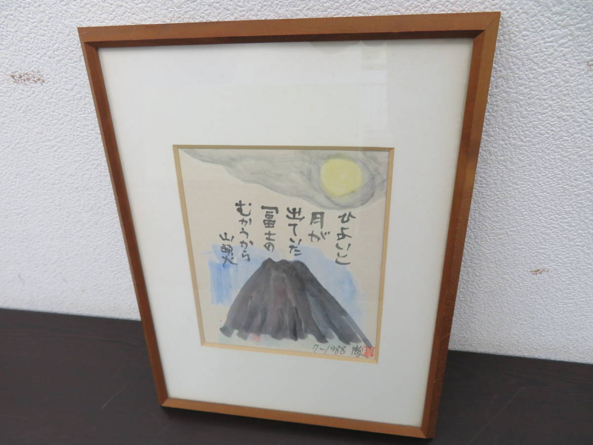 【真作保証】秋山巌「寒い雲」墨彩原画 直筆サイン 山頭火 真筆 絵画 真作保証】秋山巌「寒い雲」墨彩原画 直筆サイン 山頭火 真筆 絵画 板
