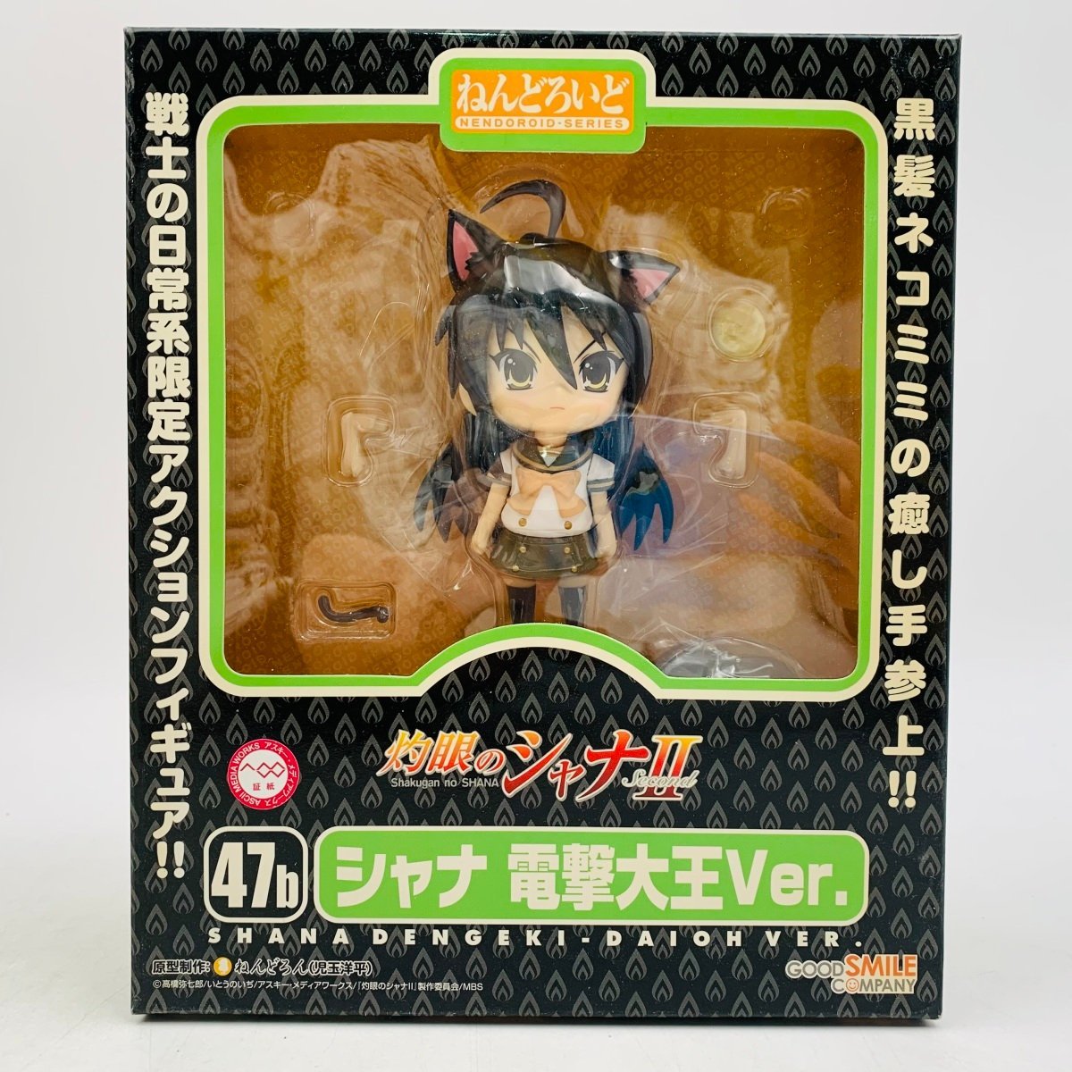 新品未開封 グッドスマイルカンパニー ねんどろいど 47b 灼眼のシャナII シャナ 電撃大王ver.