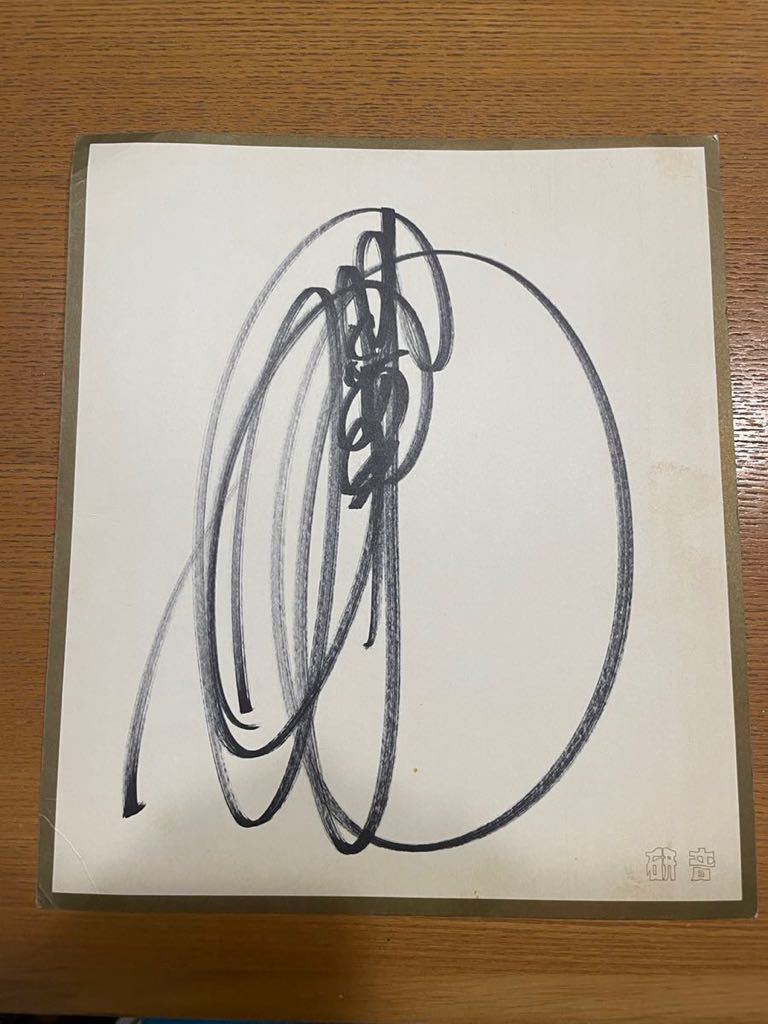 中森明菜 直筆サイン色紙・研音・オリジナルフォト写真付き ○入手困難