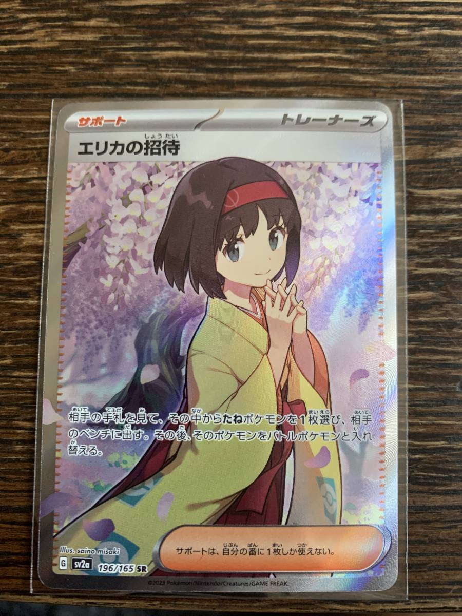 エリカの招待 SR ポケモンカード PSA10ポケモンカード公式通販 エリカ