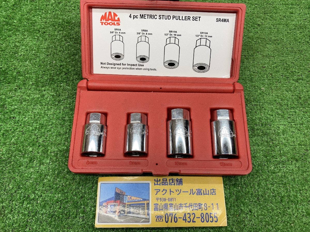 【中古】MAC TOOLS（マックツールズ） メトリック スタッドプーラーセット 4Pc. | SR4MA　★アクトツール富山店★Y