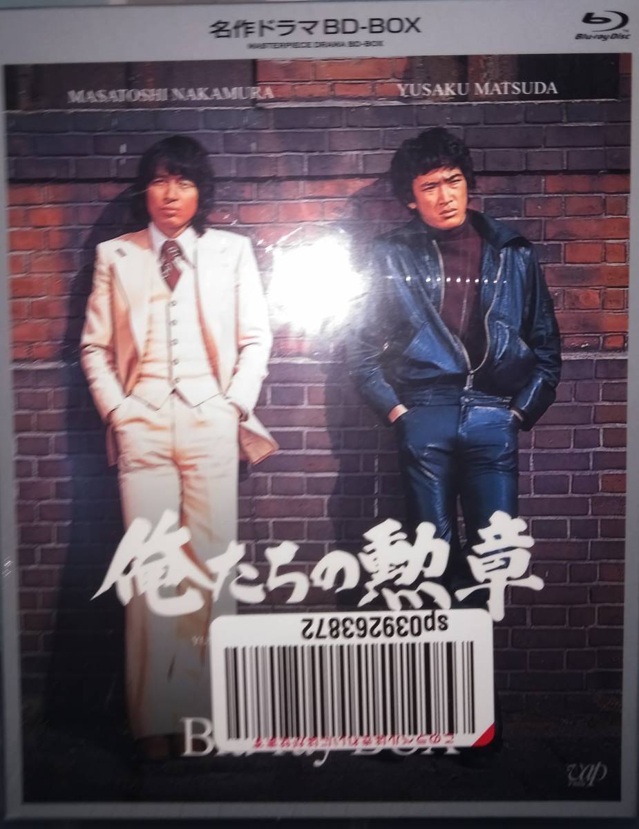 俺たちの勲章 名作ドラマBDシリーズ Blu-ray-BOX(3枚組) BD－BOX: