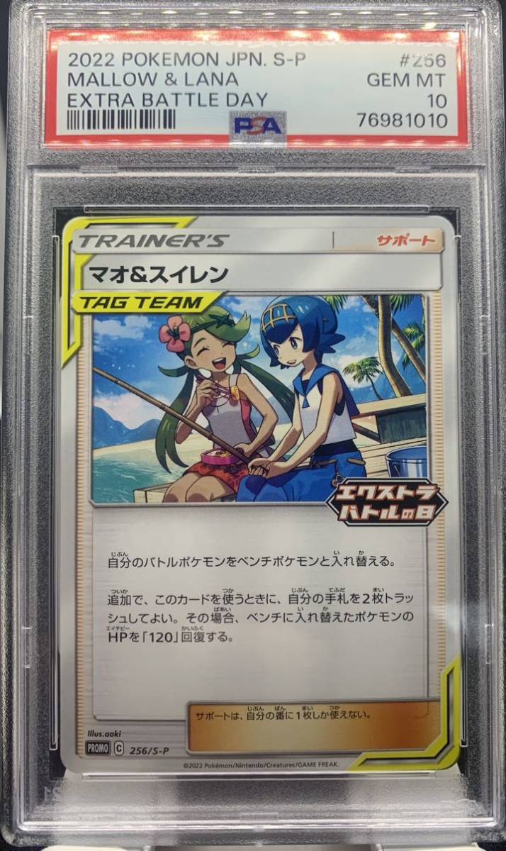 (PSA10)マオ&スイレン エクストラバトルの日 エクバ プロモ 256/S-P MALLOW & LANA EXTRA BATTLE DAYポケモンカードゲーム ポケカ ③