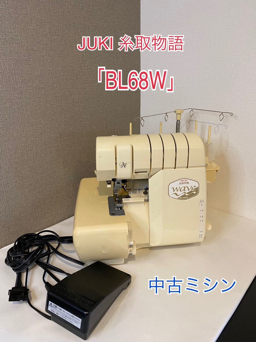 A745【ミシン】JUKI ジューキ baby lock ベビーロック BL68W 糸取物語 