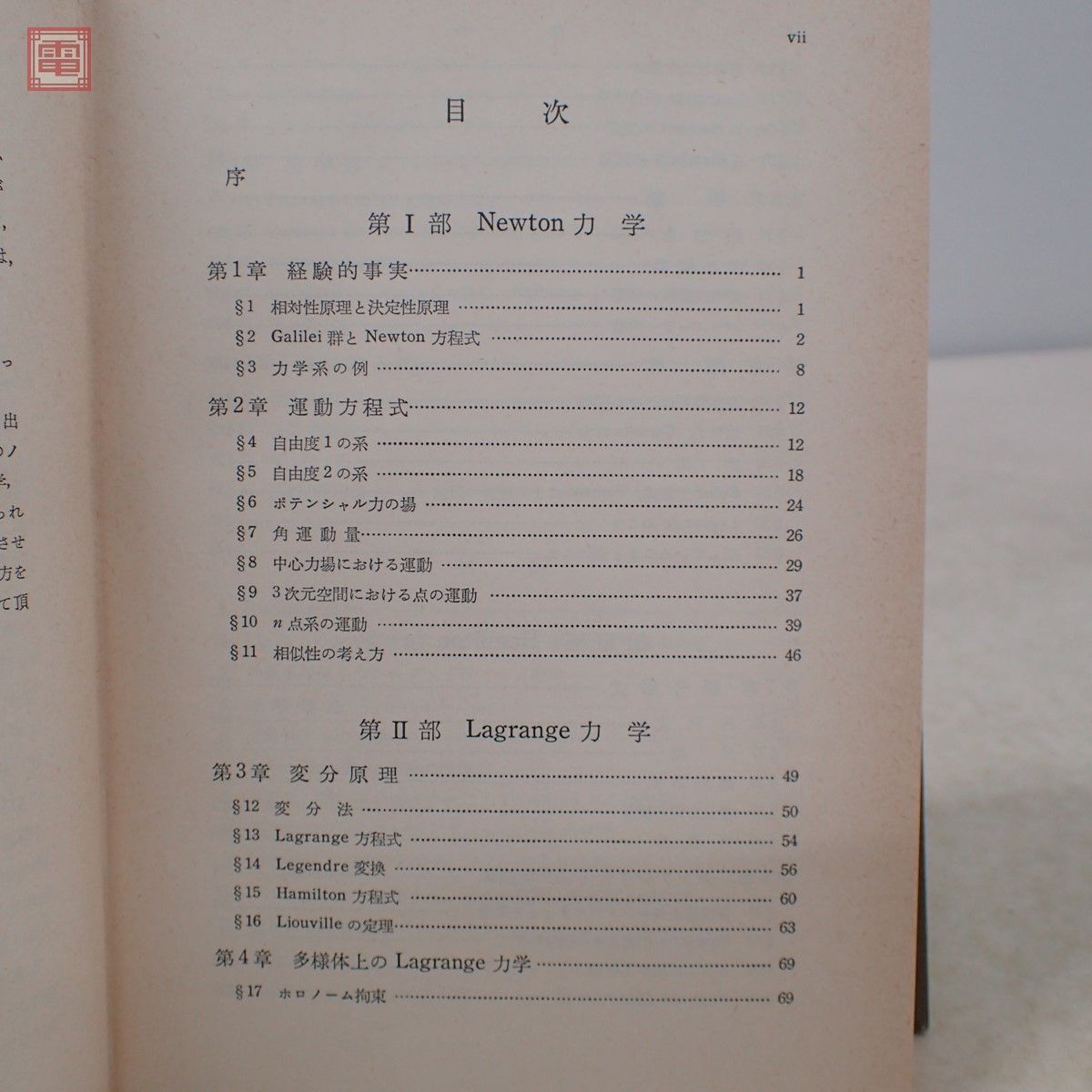 古典力学の数学的方法 安藤 : 古典力学の数学的方法(V.I.アーノルド 著 