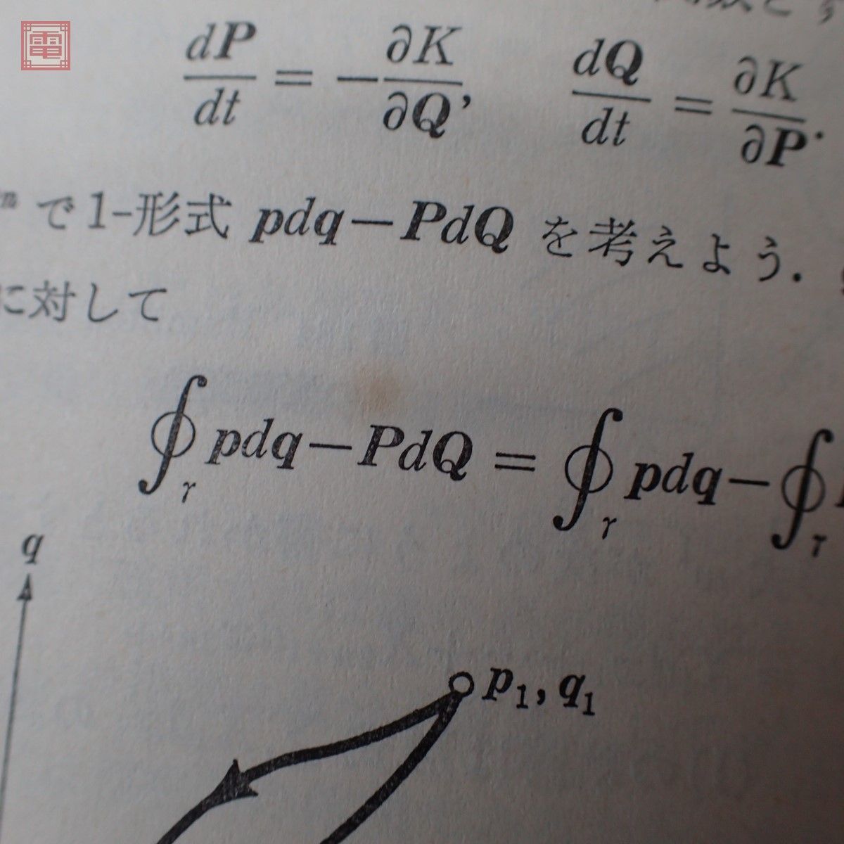古典力学の数学的方法 安藤 : 古典力学の数学的方法(V.I.アーノルド 著 