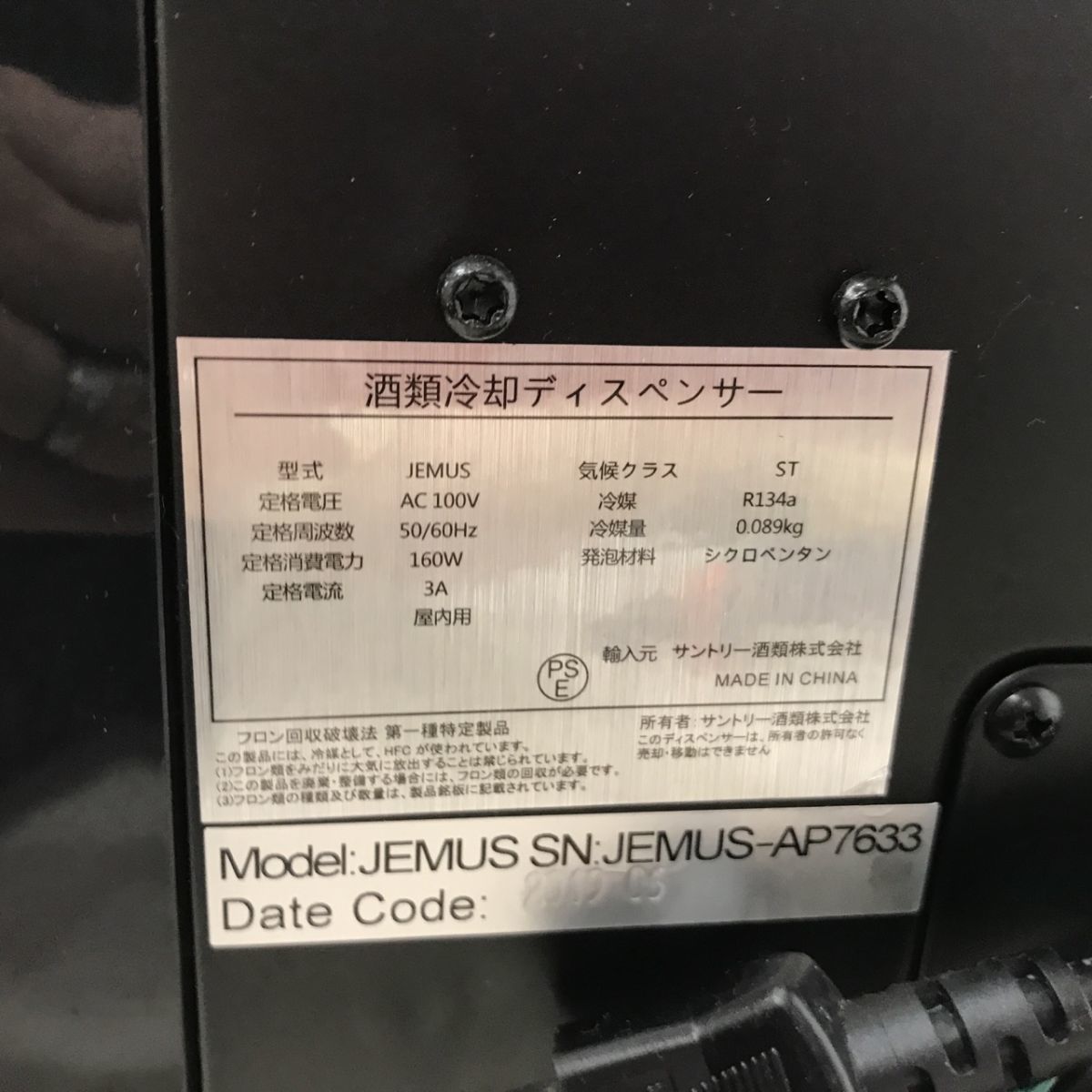 ジャンク品イエガーマイスタータップサーバー 動作保証 サントリー
