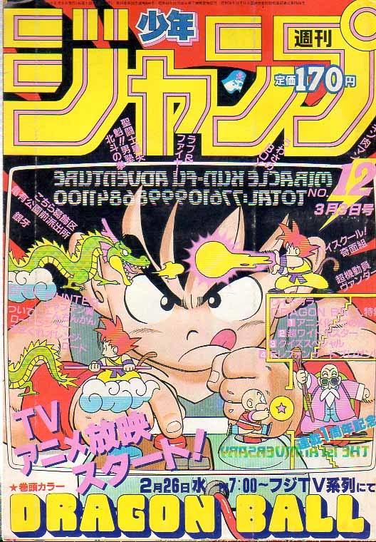 DRAGON BALL ドラゴンボール 鳥山明 少年ジャンプ 抽プレテレカ 抽選