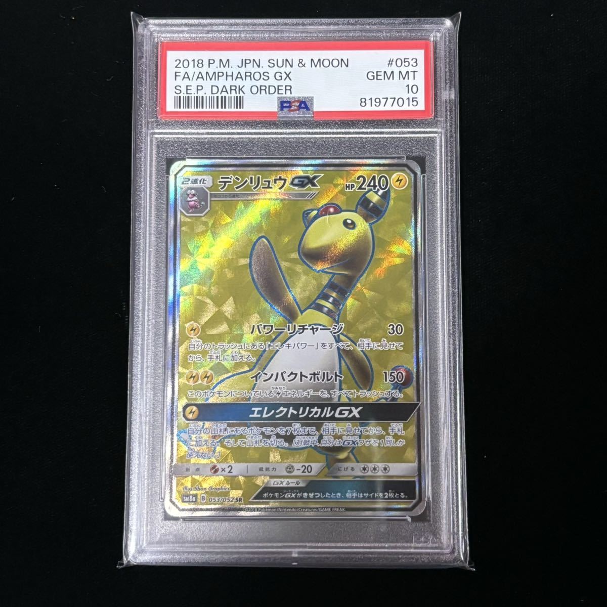 PSA 10 ポケモンカード ダークオーダー SR デンリュウGX 鑑定品 DARK 