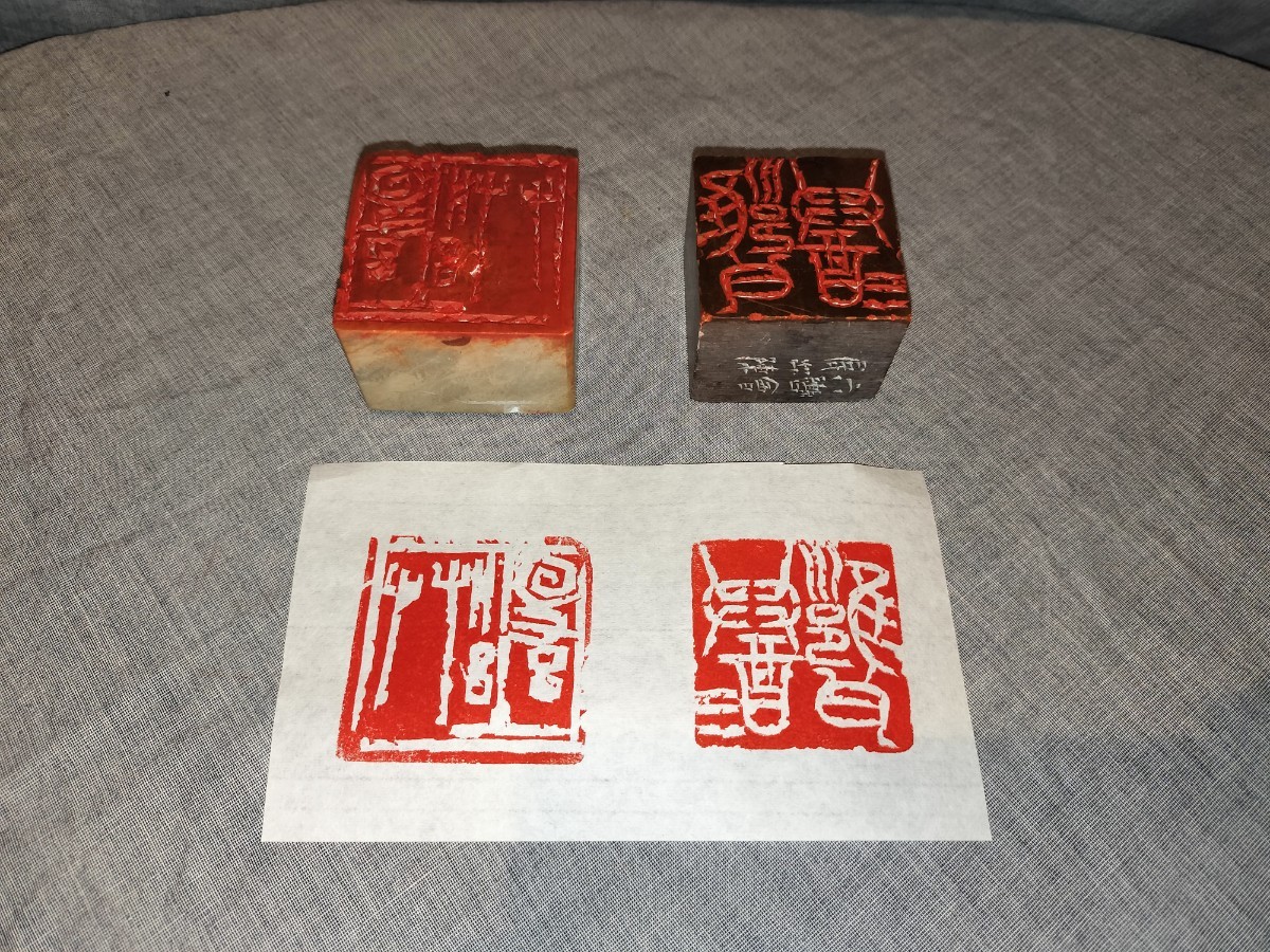 [在銘] 篆刻家 縣糞泥 印章「緑酒香浮」印鑑 遊印 書道 篆刻 中国 美術 印材 前衛作家 師: 梅舒適 六轡会 井谷五雲 真鍋井蛙 奥谷九林 同人 遊印 篆刻 印材