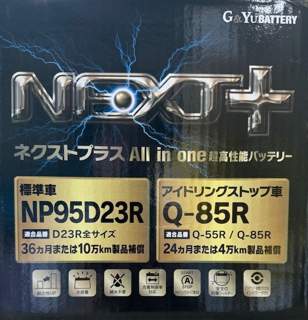 最安値，高品質 G&Yu GSユアサ 製 Q85R/95D23R NEXT+ アイドリングストップ車対応(R)｜売買されたオークション情報、yahooの商品情報をアーカイブ公開 - オークファン D23