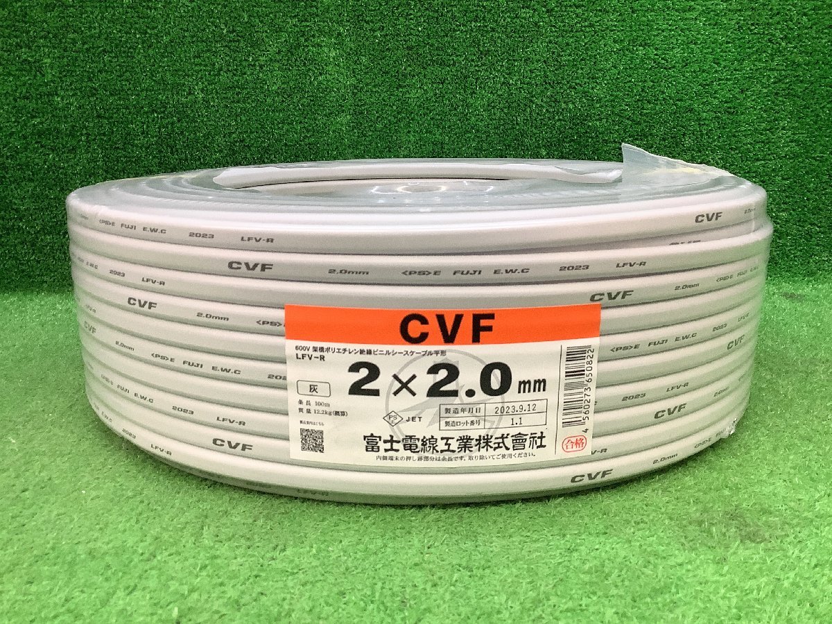 未使用品 富士電線 LEV-R 灰 100m CVFケーブル 2×2.0