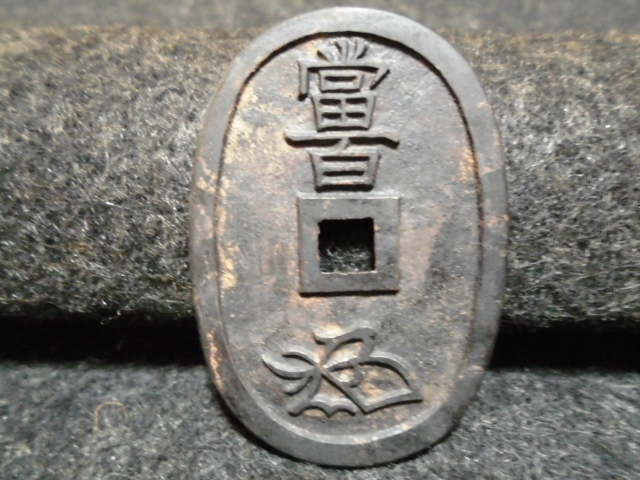 希少!! 天保通寶・當百 (母銭?)!! 希少 ☆天保通宝⁄天保通