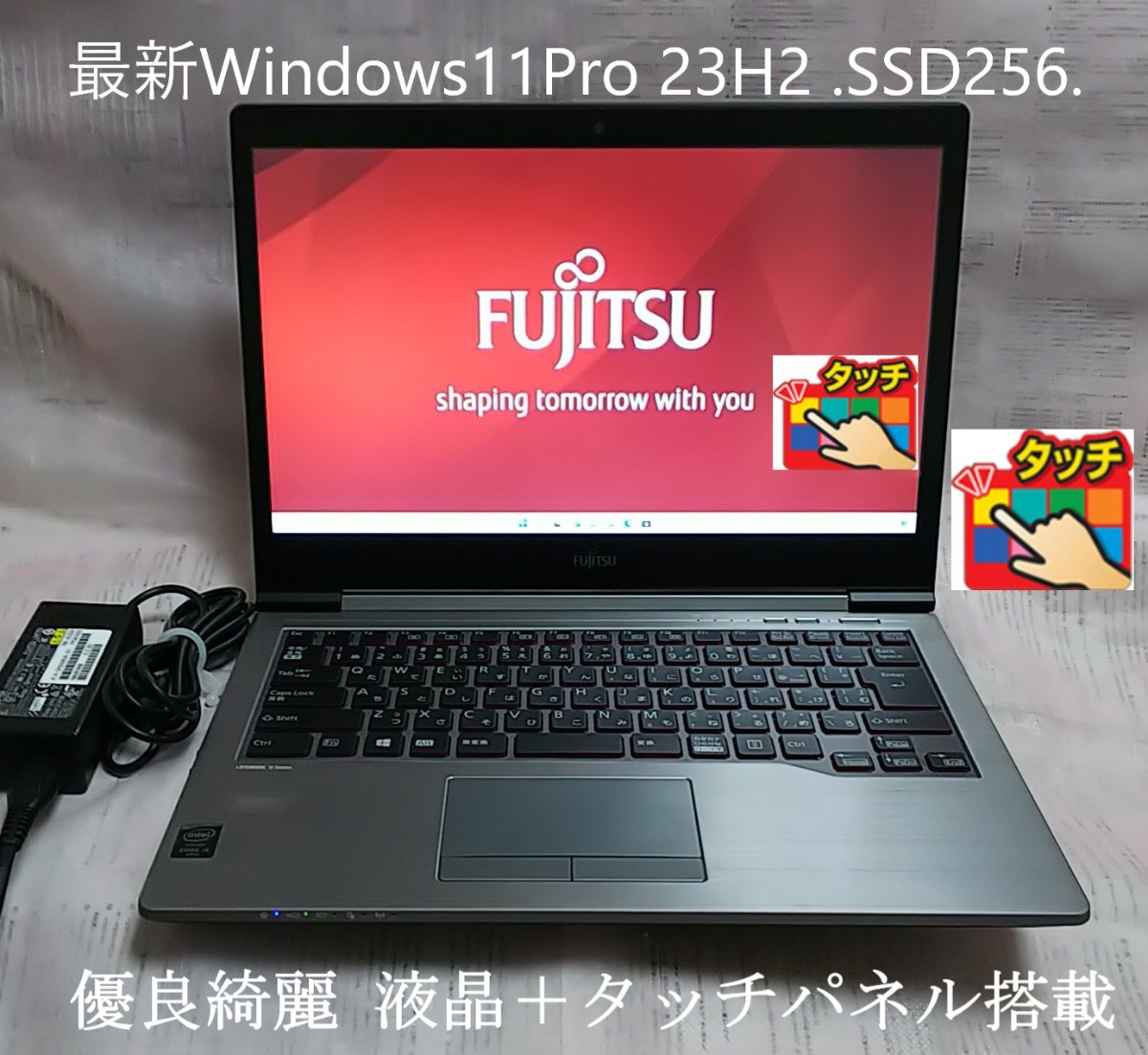 最新'Windows11Pro 23H2＊タッチパネル* SSD256.Mem８， LIFEBOOK U745/M Core i5 . 優良14.0型HD. 無線LAN.Bｔ.WebCam.ACアダプタ＊19mm厚 