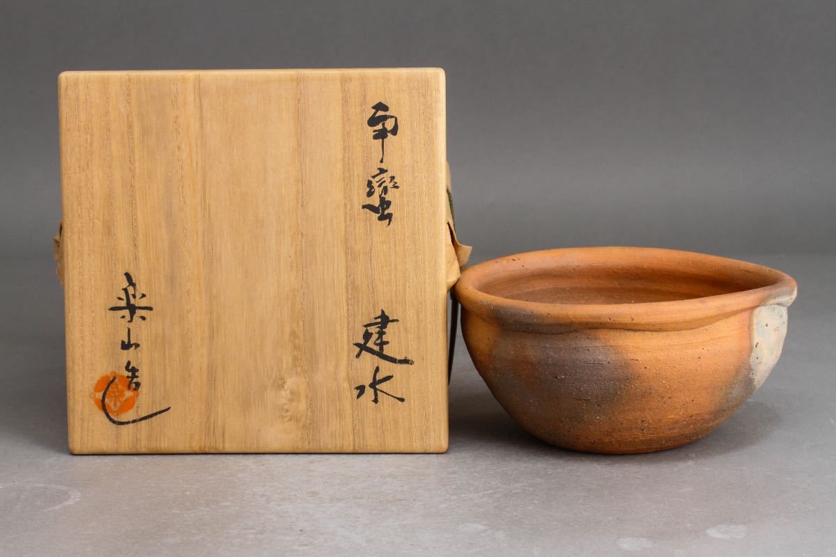 共箱付】常滑焼 山田健吉作 南蛮手 耳付花入 花瓶 茶道具 十五代