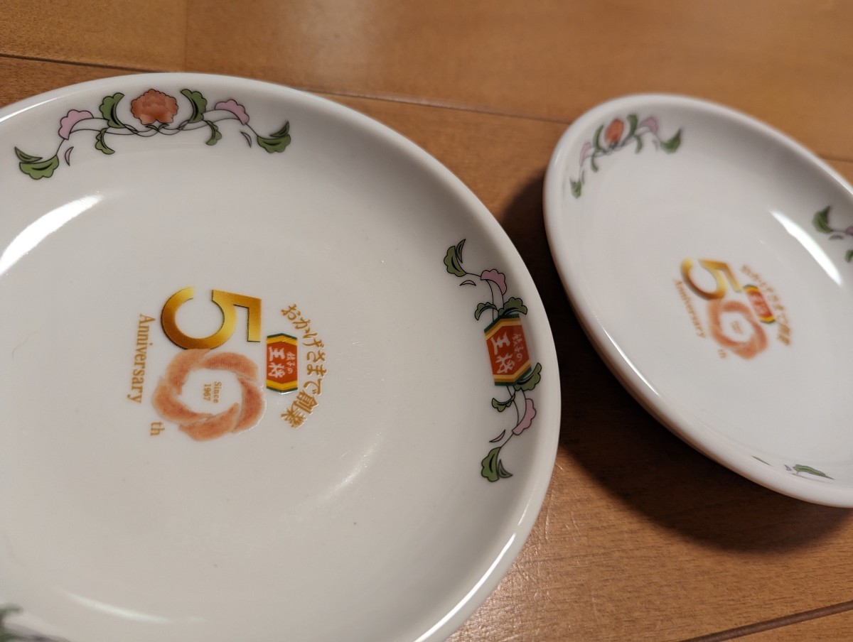 非売品　餃子の 王将　50周年記念 小皿 2枚set　直径12cm 陶器製 お皿　ギョーザ　餃子 タレの 器　中華料理 中華食器 レトロ_1