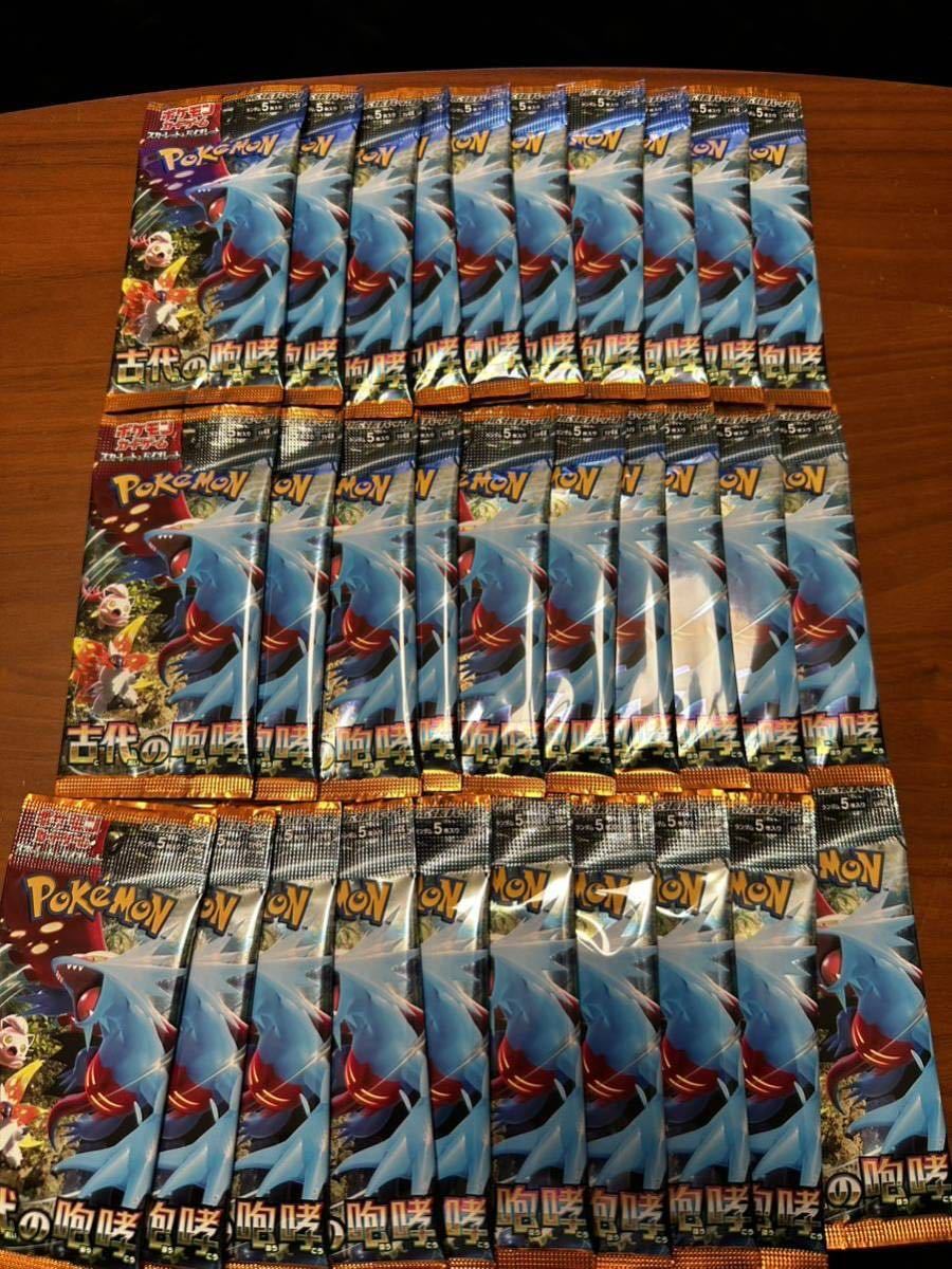 1円スタート ポケモンカード 古代の咆哮 1BOX分 【公式通販】